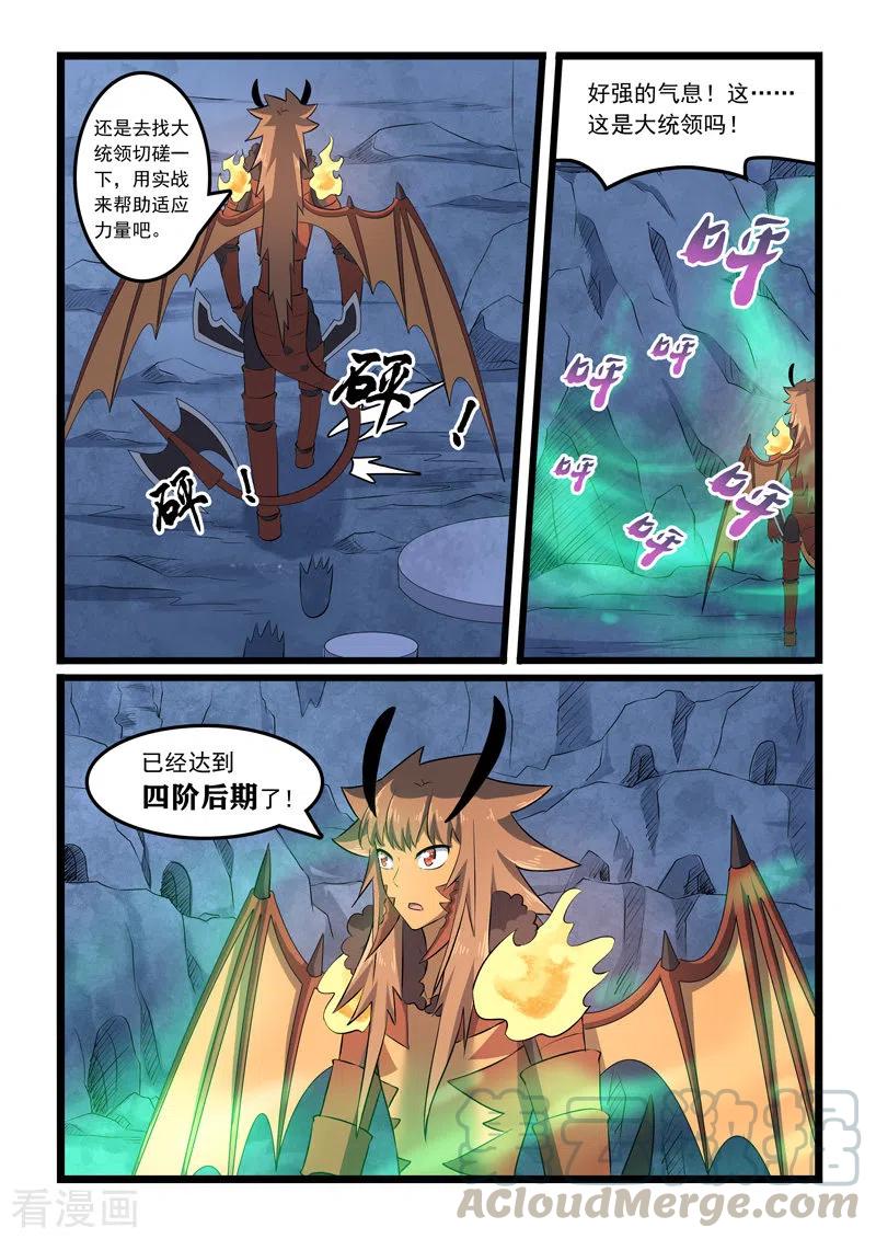 噬龙蚁368话
