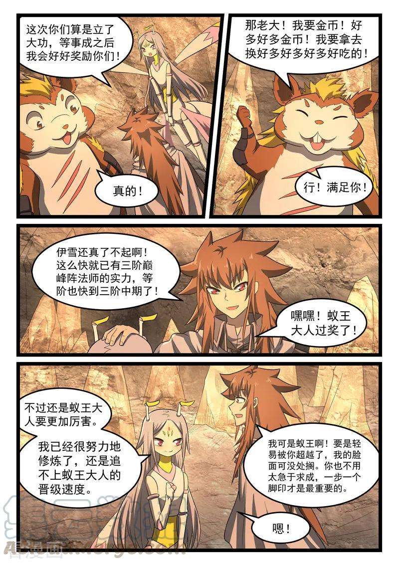 噬龙蚁383话