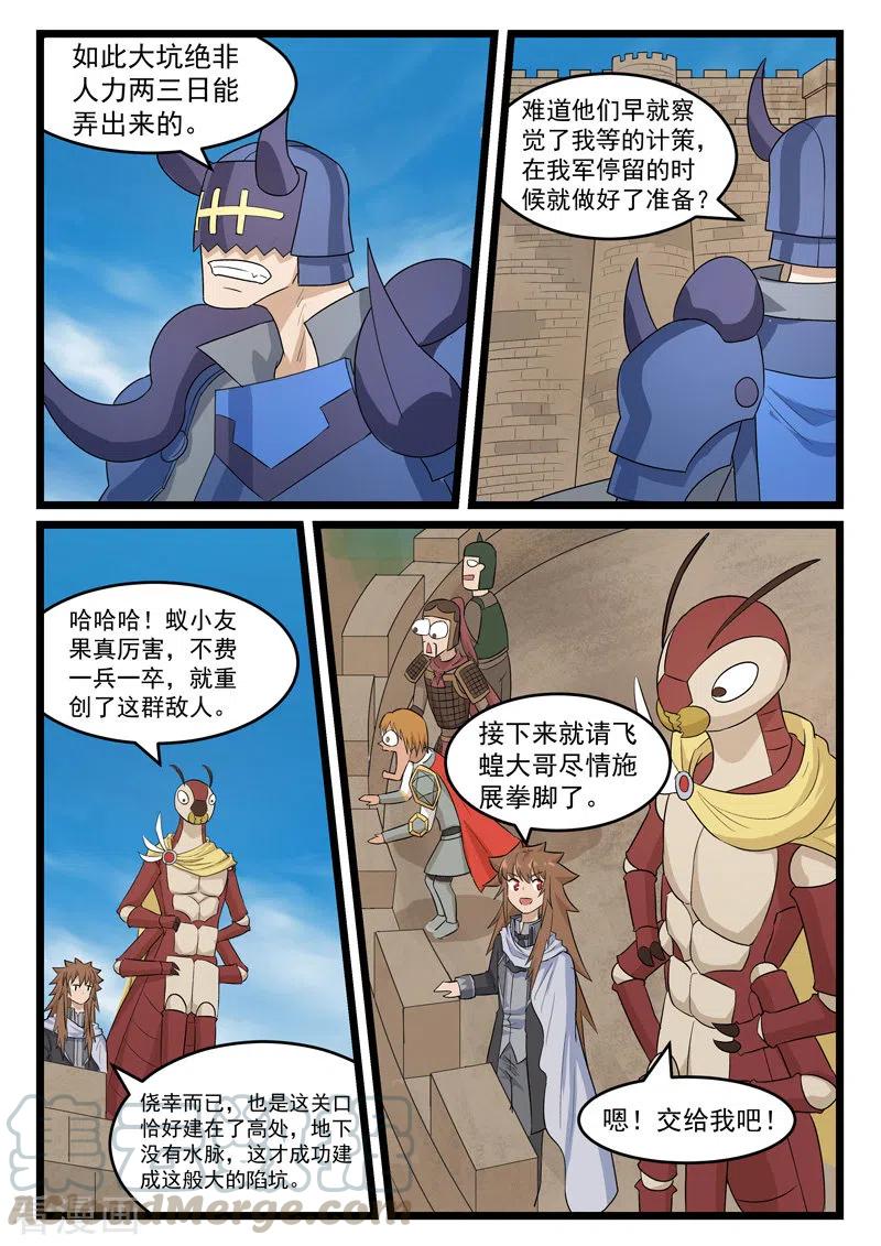 噬龙蚁386话