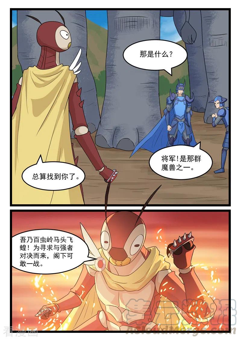噬龙蚁387话