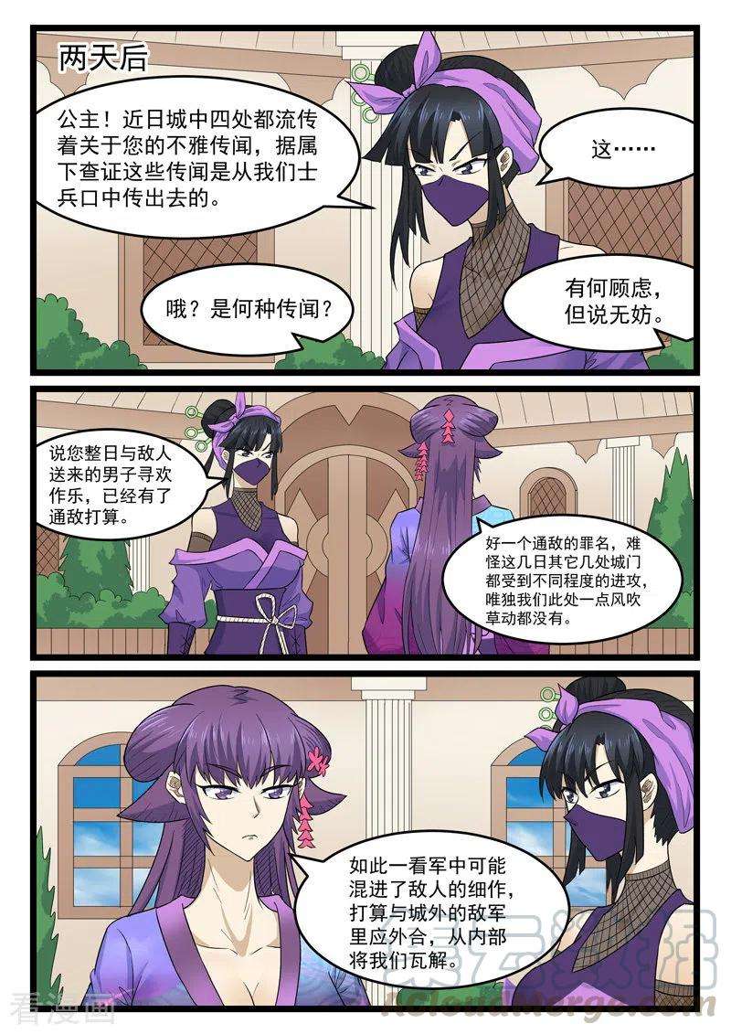 噬龙蚁408话