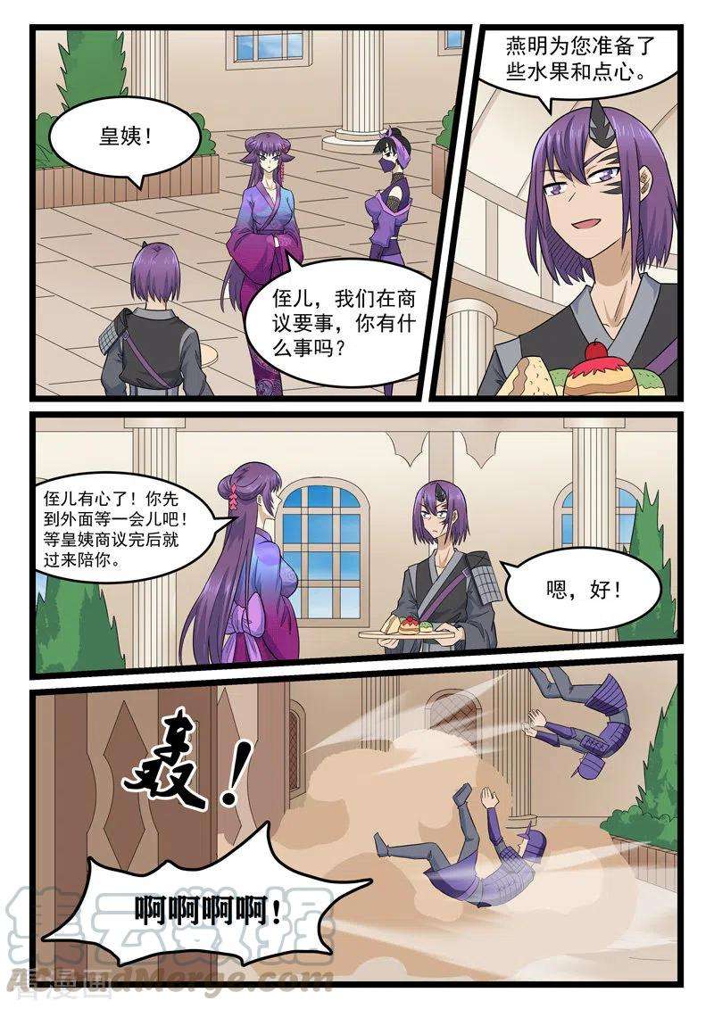 噬龙蚁408话