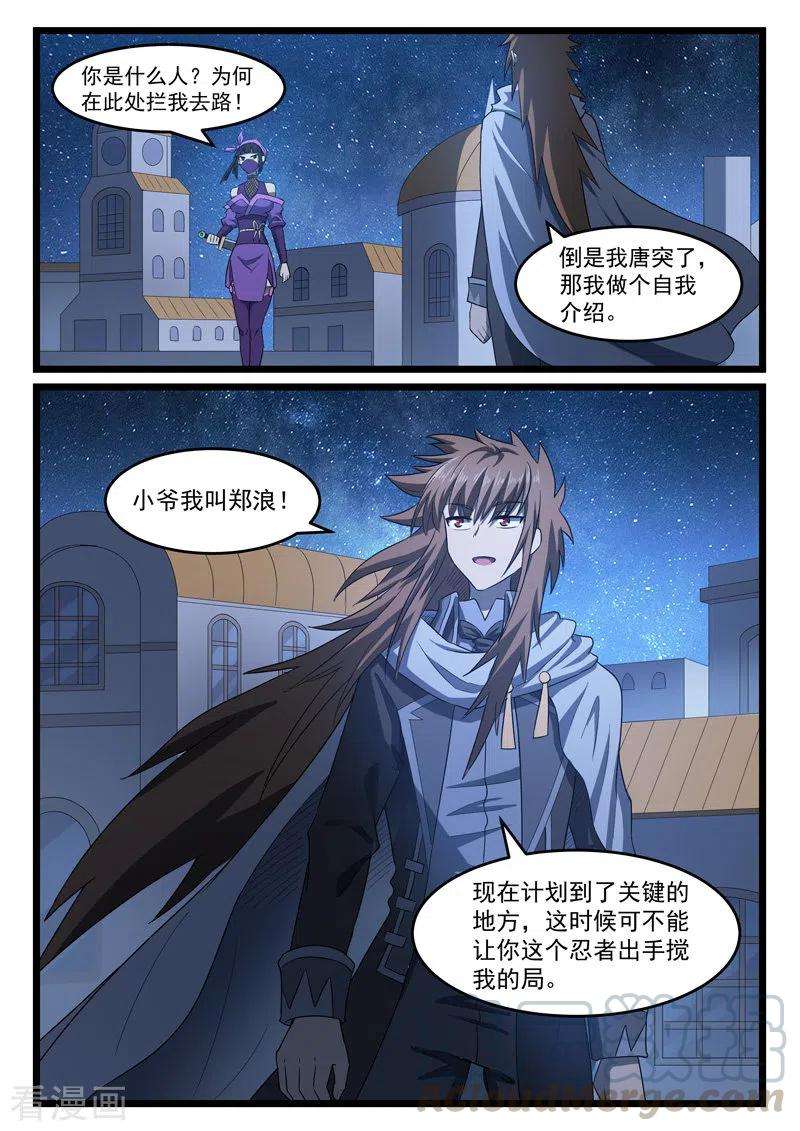 噬龙蚁408话