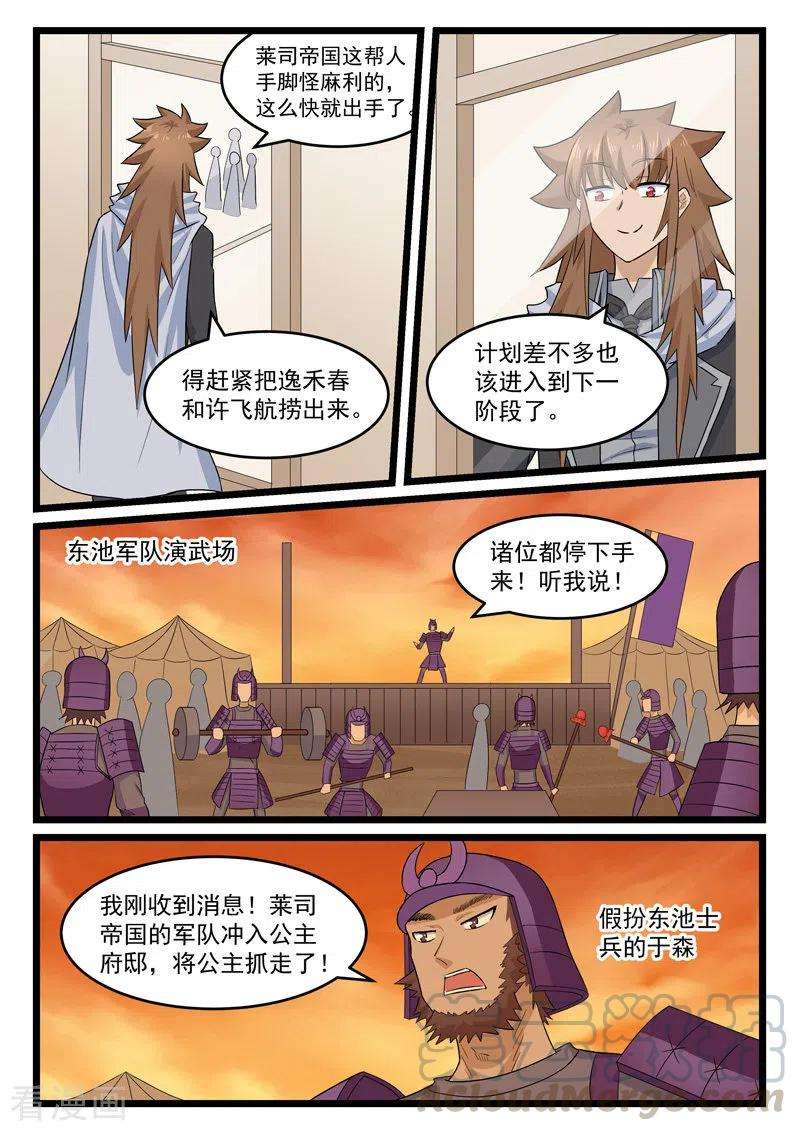 噬龙蚁408话