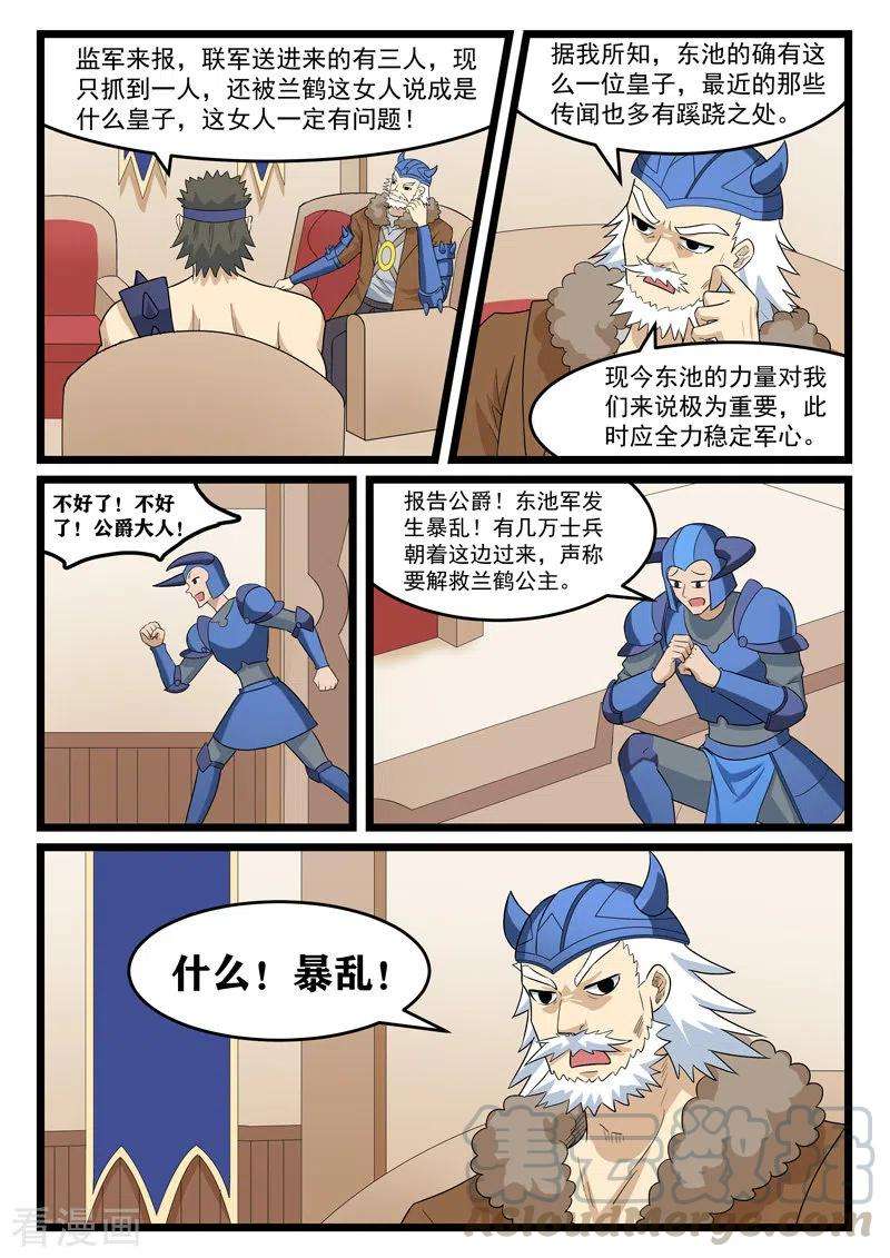 噬龙蚁408话
