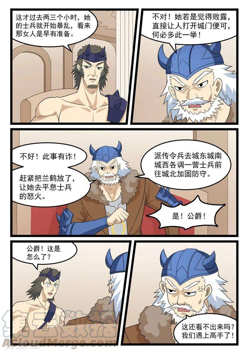 噬龙蚁408话