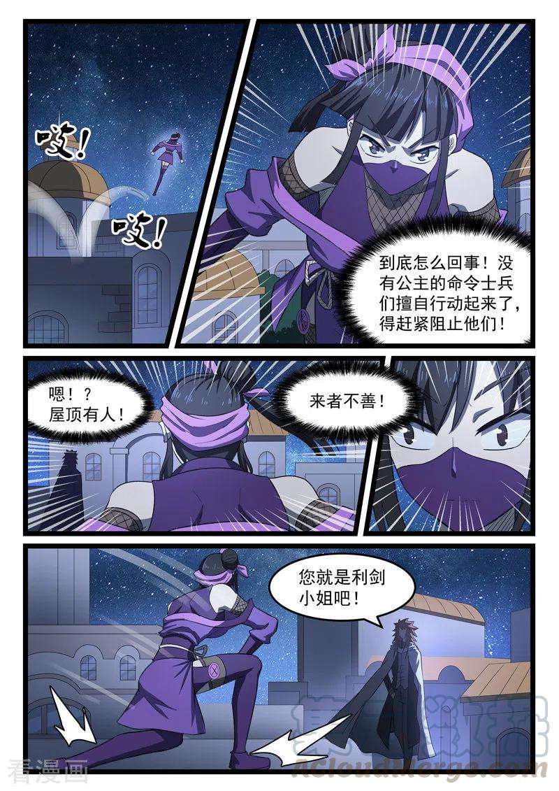 噬龙蚁408话