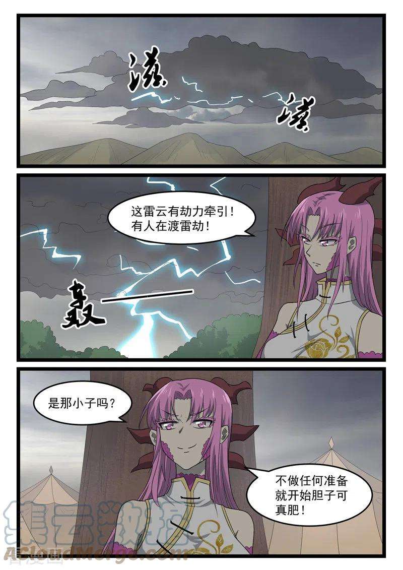 噬龙蚁419话