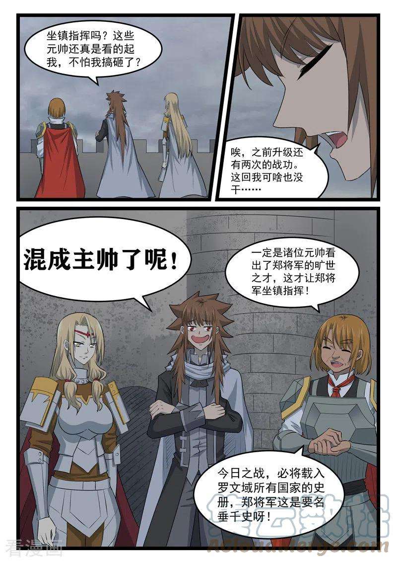噬龙蚁428话