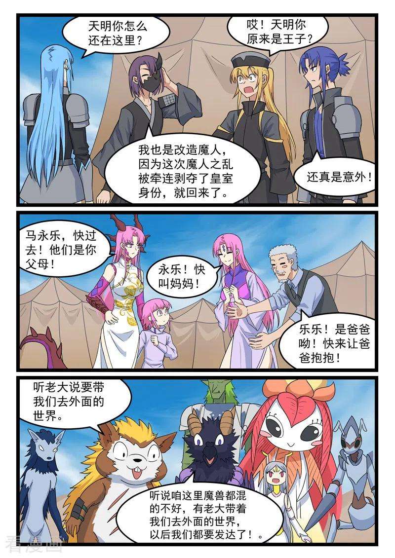 噬龙蚁443话