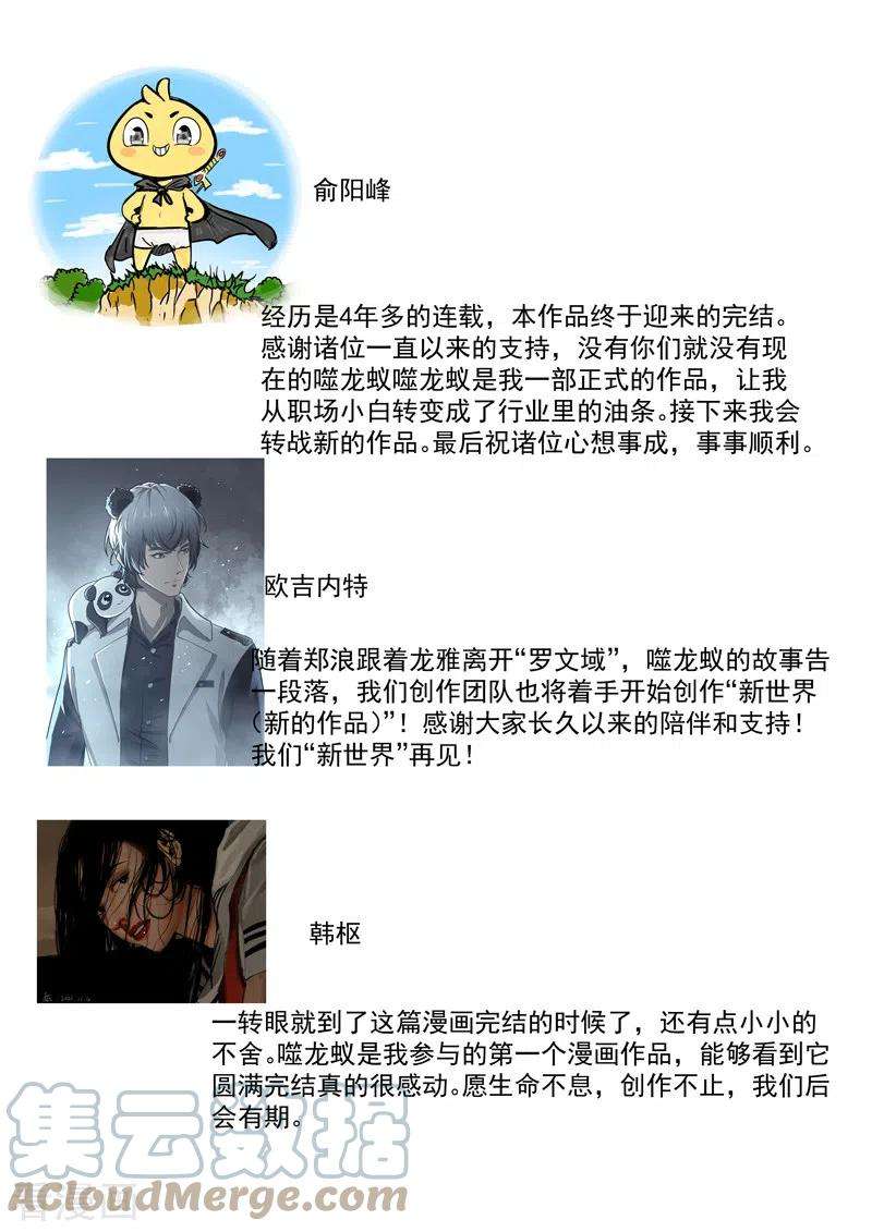 噬龙蚁443话