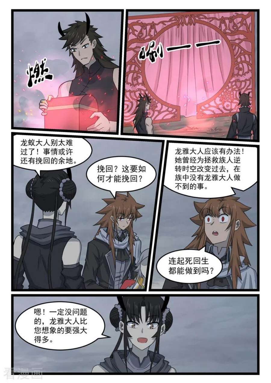 噬龙蚁最终话