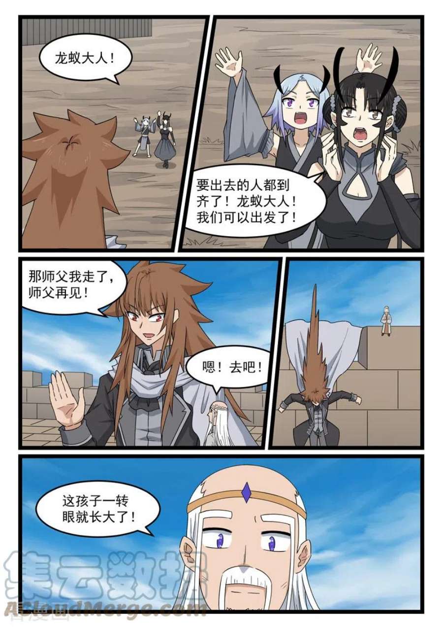 噬龙蚁最终话