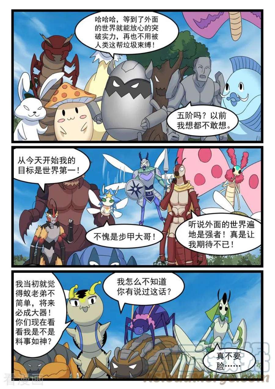 噬龙蚁最终话