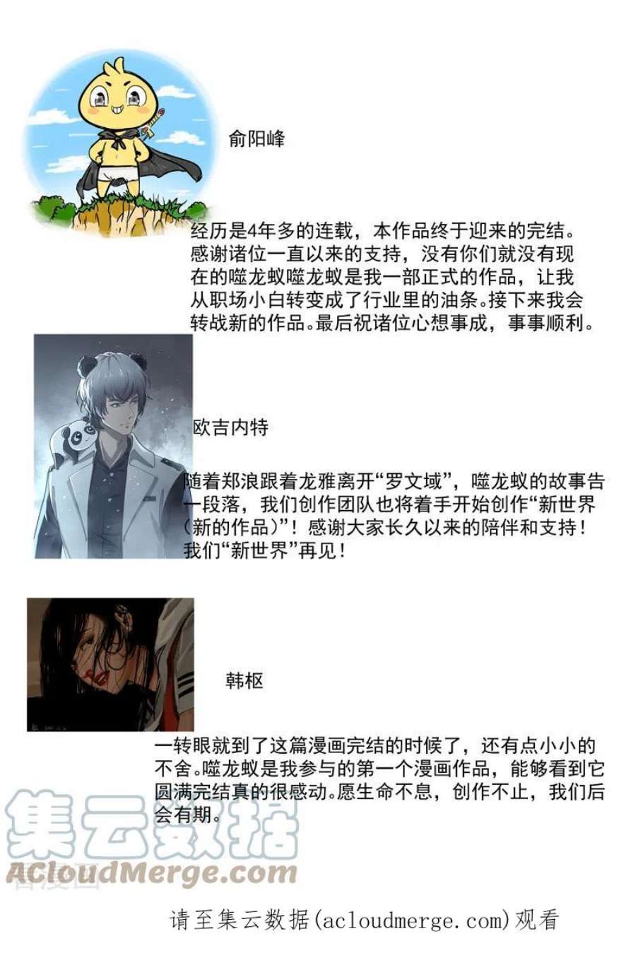 噬龙蚁最终话