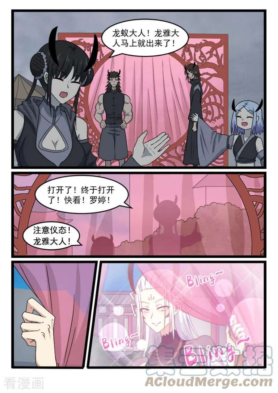 噬龙蚁最终话