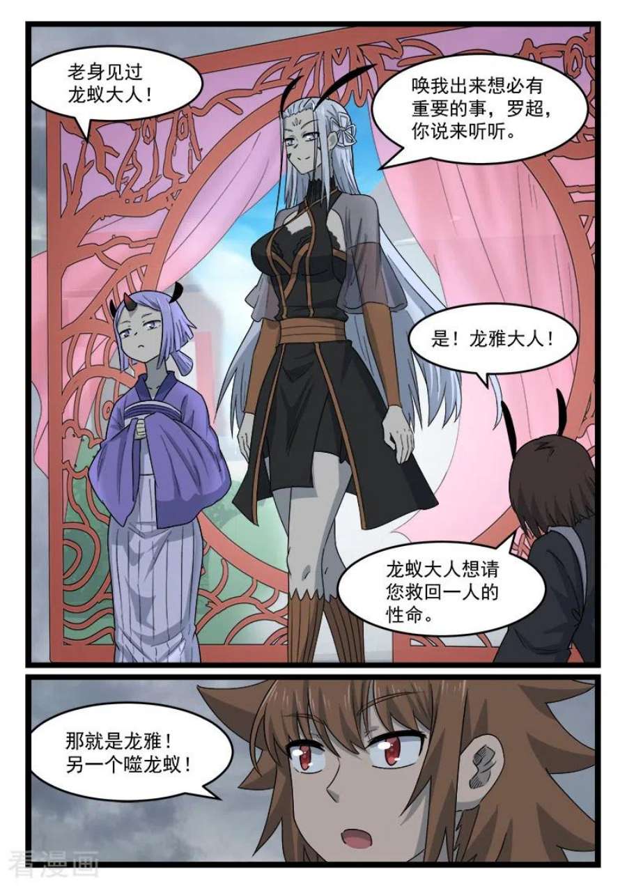 噬龙蚁最终话