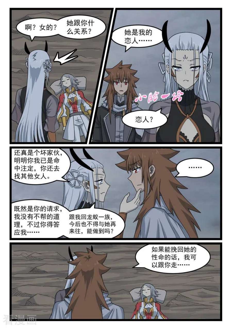 噬龙蚁最终话