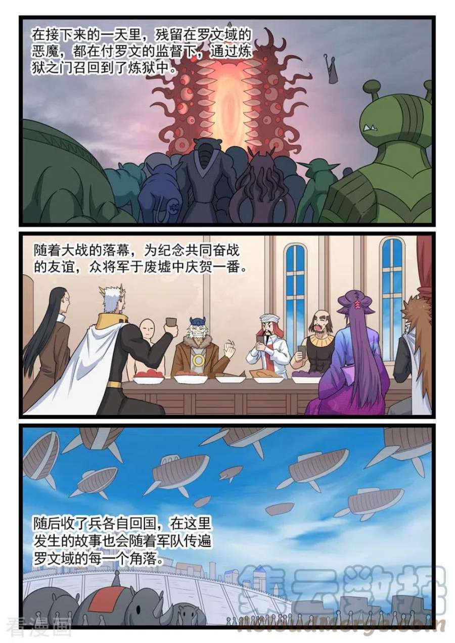 噬龙蚁最终话