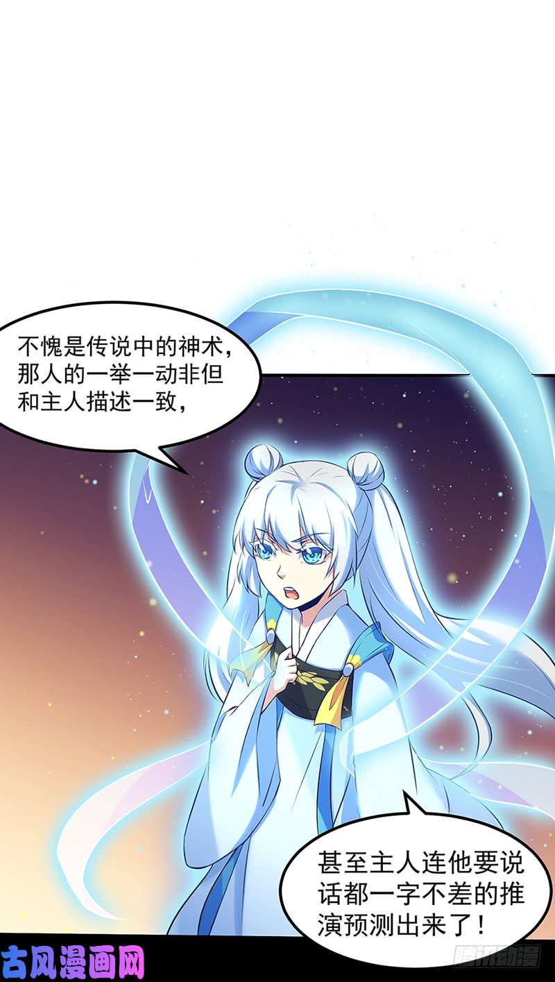武道独尊第129话 神演术
