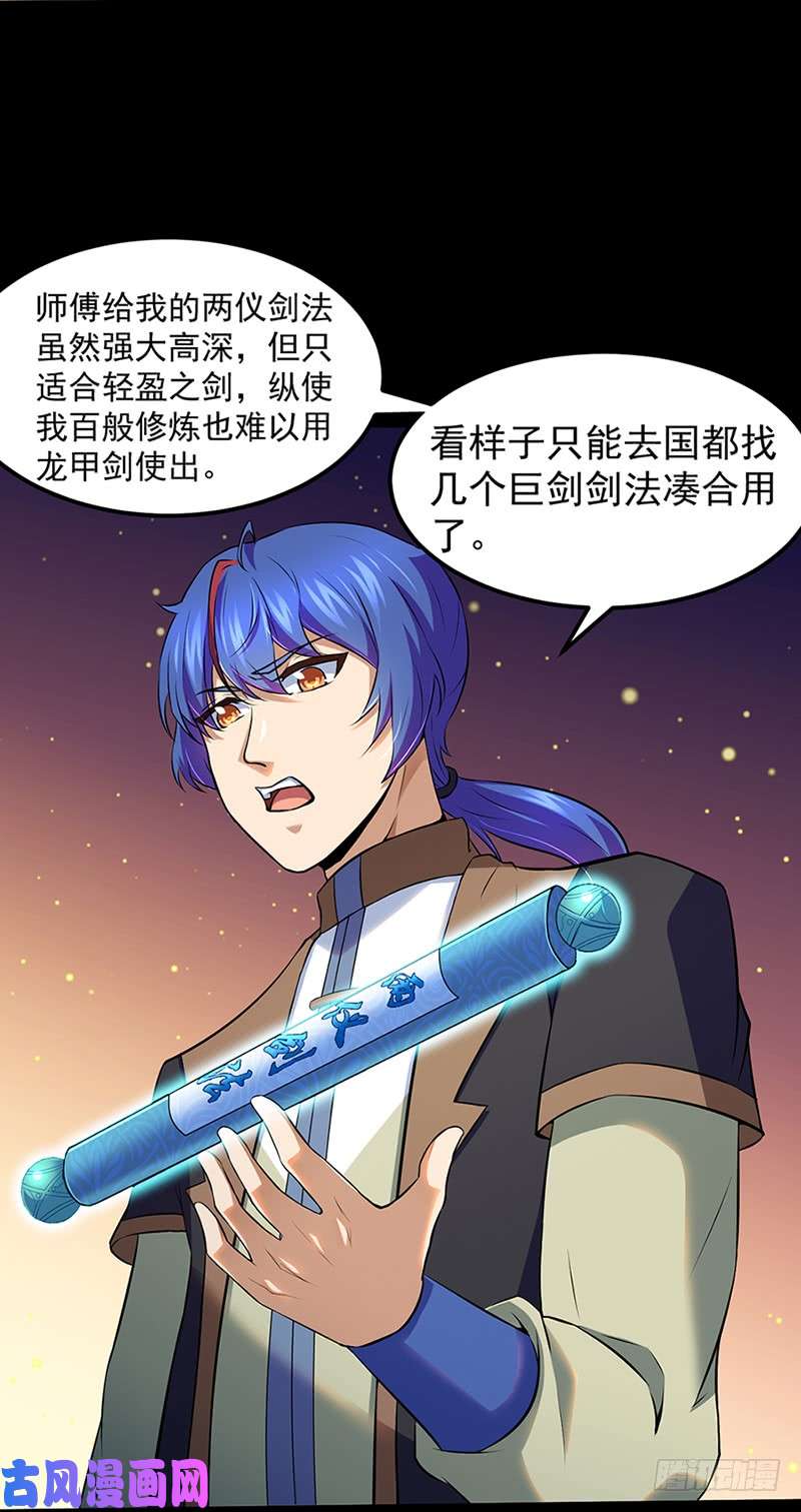 武道独尊第129话 神演术