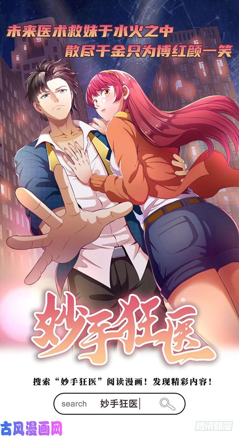 武道独尊第129话 神演术