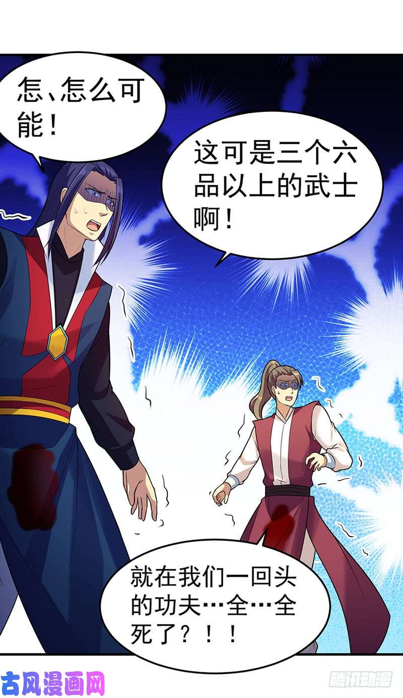 武道独尊第130话 高手孤寂？