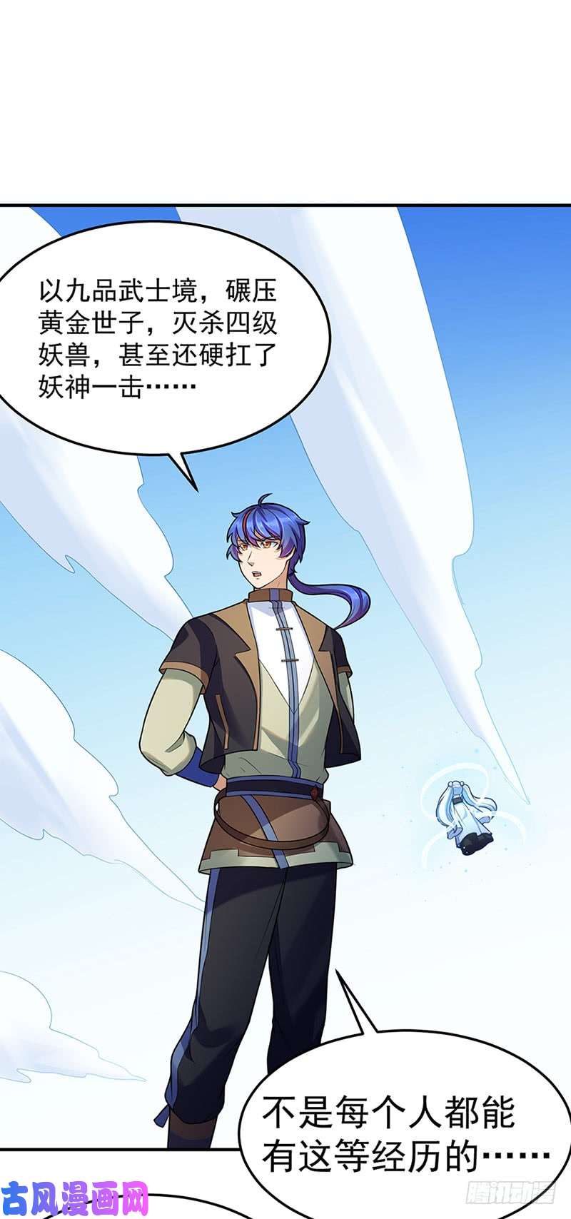 武道独尊第130话 高手孤寂？