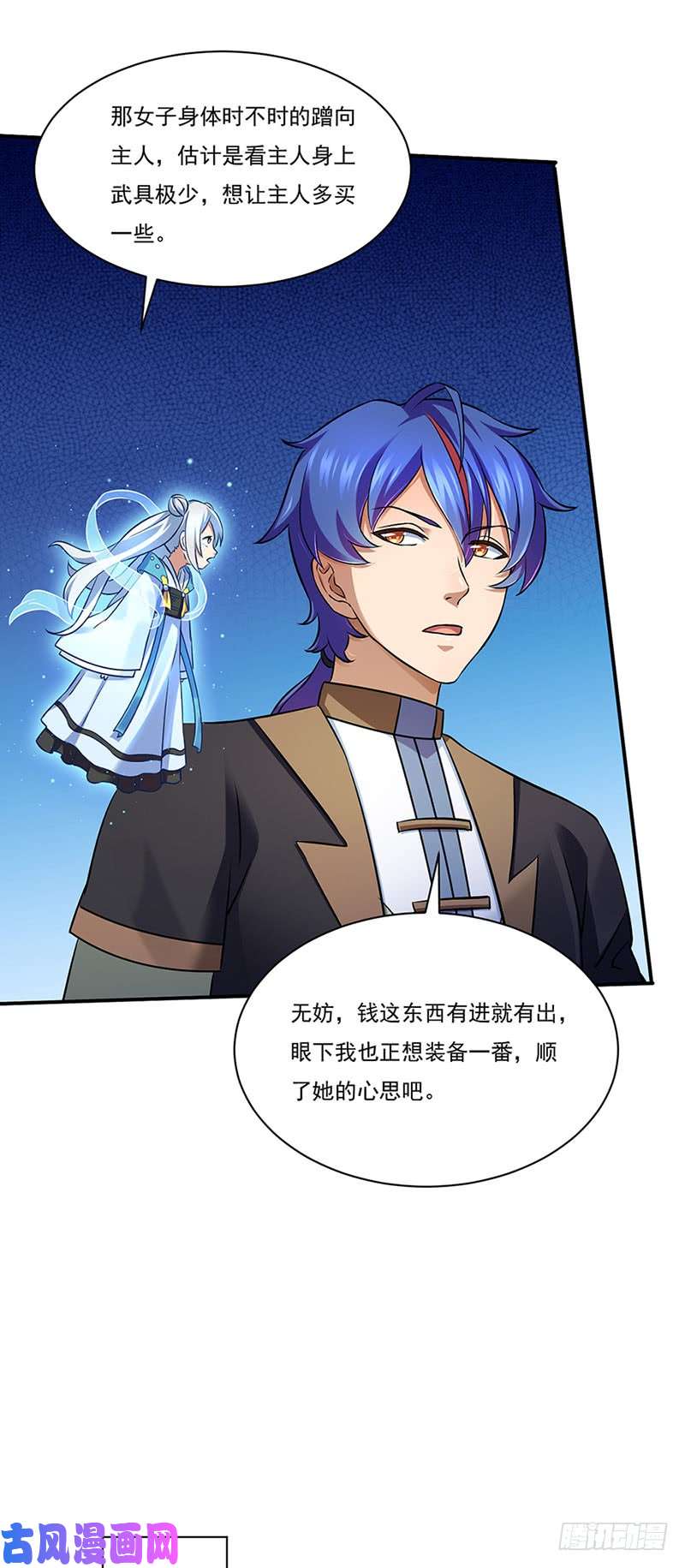 武道独尊第131话 行走的宝物库