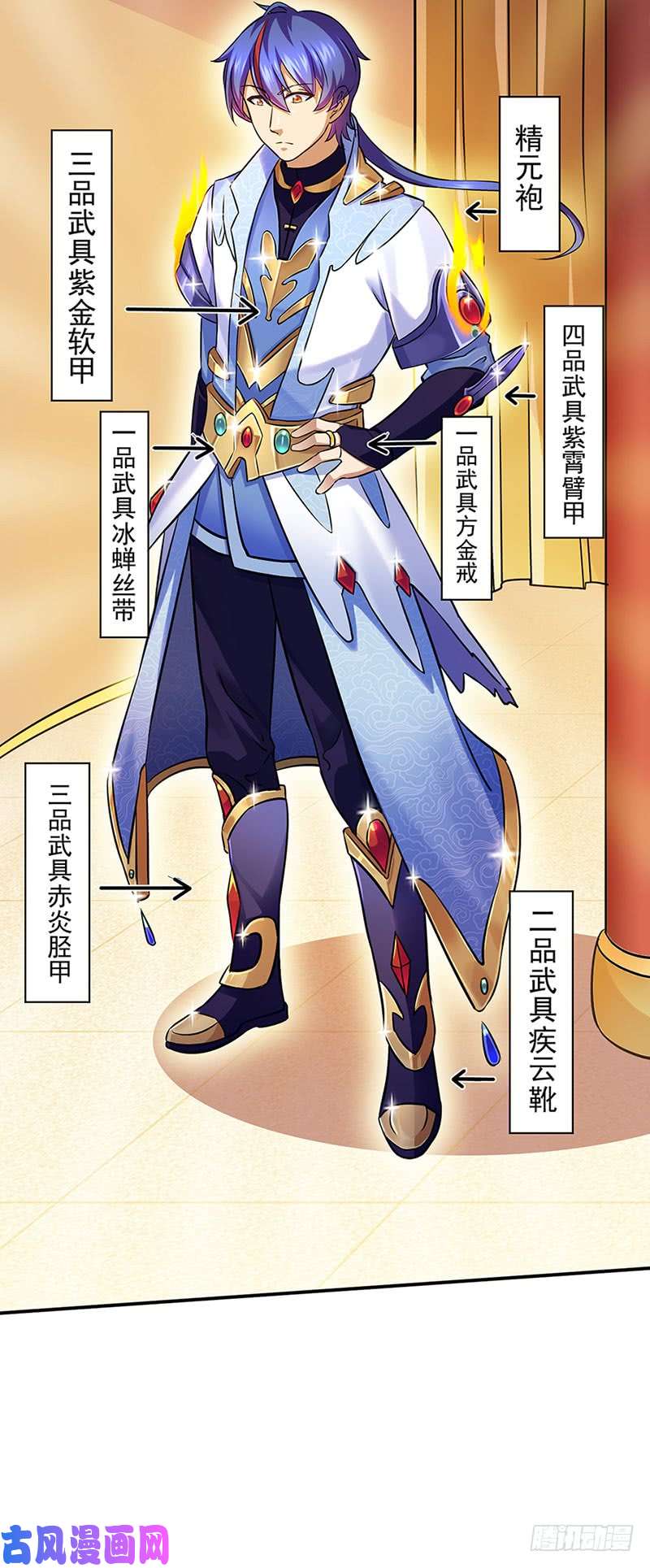 武道独尊第131话 行走的宝物库