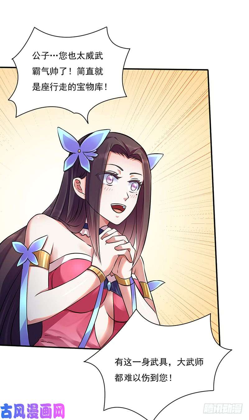 武道独尊第131话 行走的宝物库