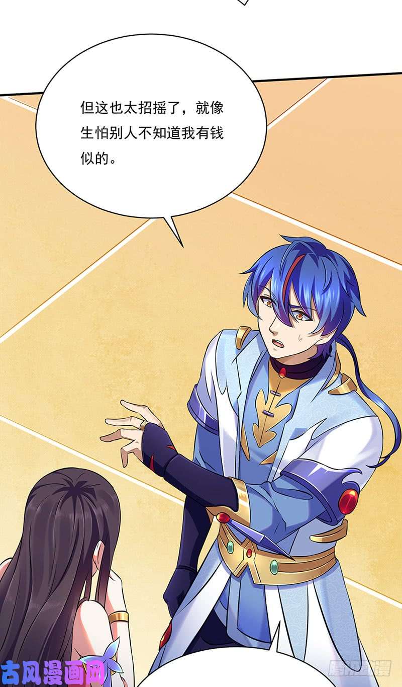 武道独尊第131话 行走的宝物库