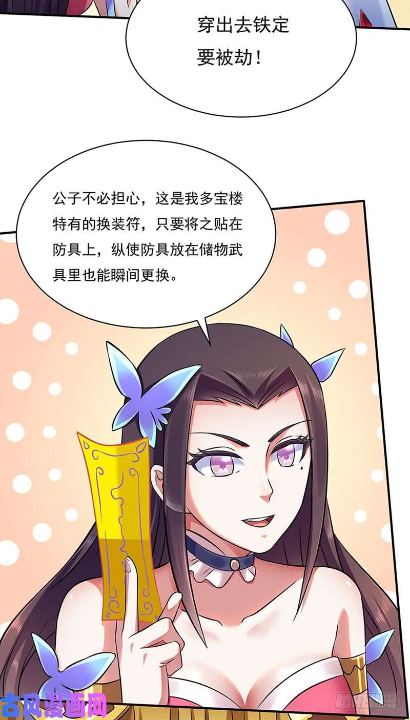 武道独尊第131话 行走的宝物库