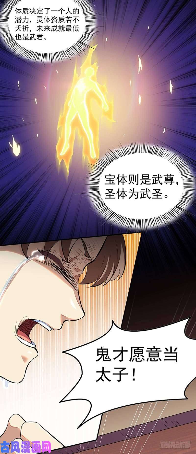 武道独尊第132话 老太上