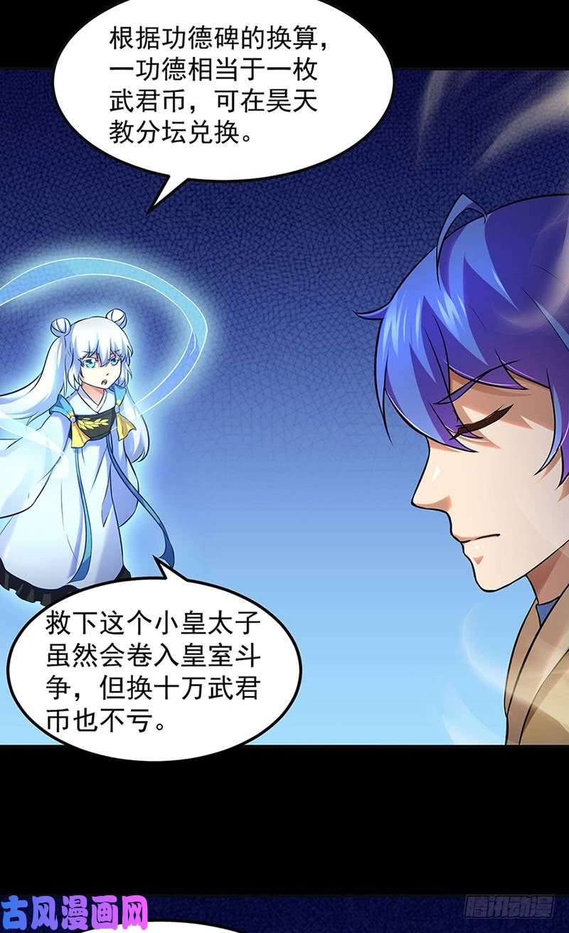 武道独尊第132话 老太上