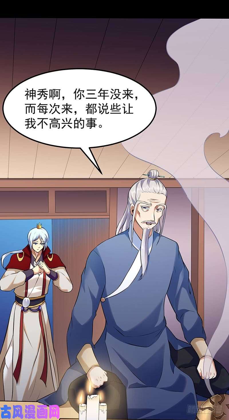 武道独尊第132话 老太上