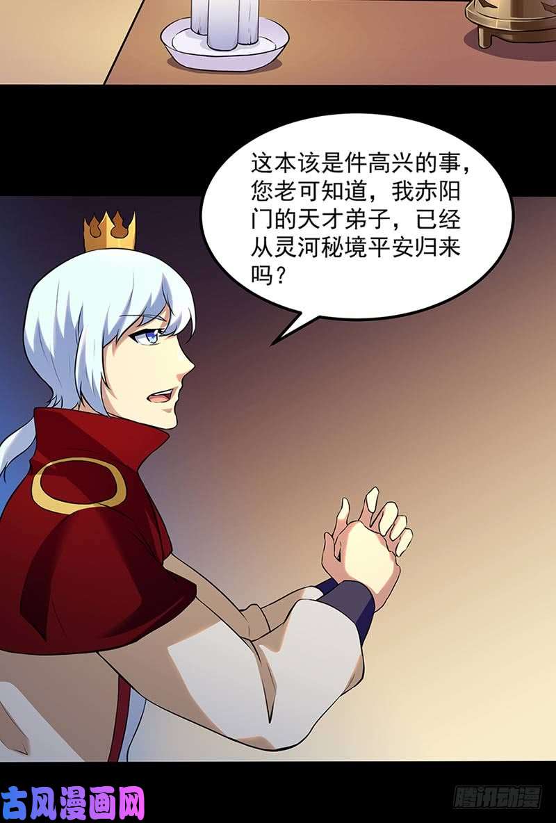 武道独尊第132话 老太上