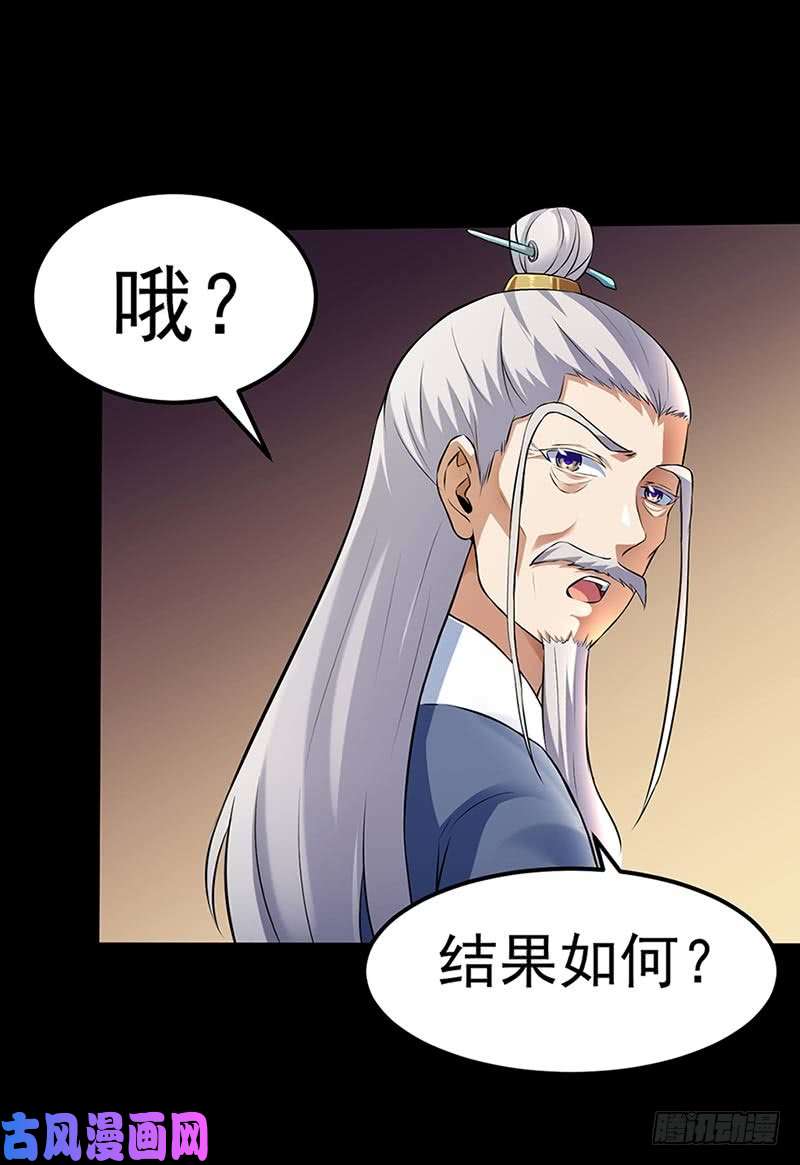 武道独尊第132话 老太上