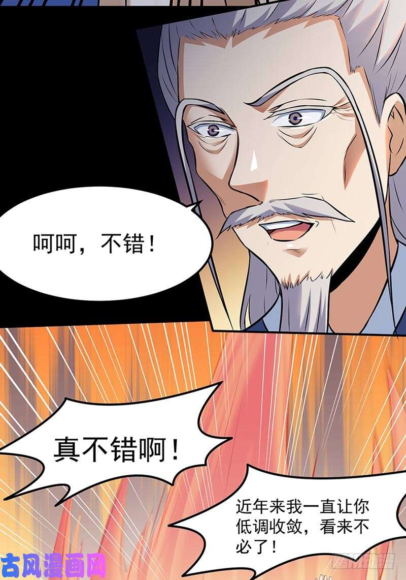 武道独尊第132话 老太上