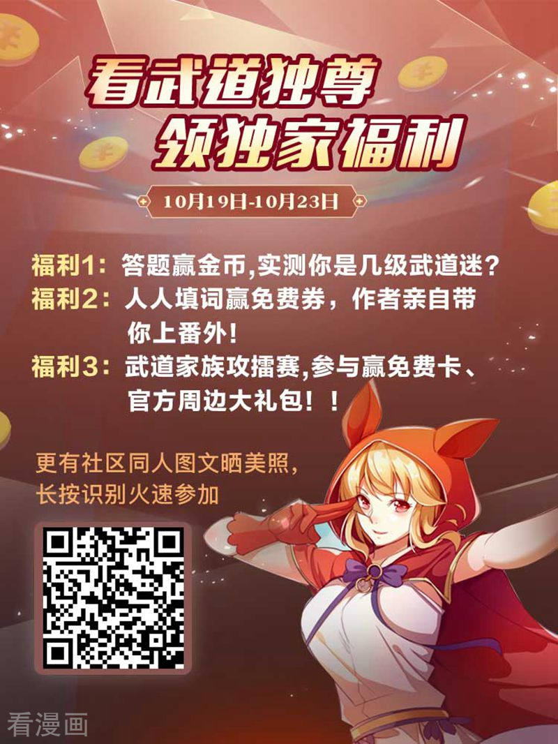 武道独尊94话