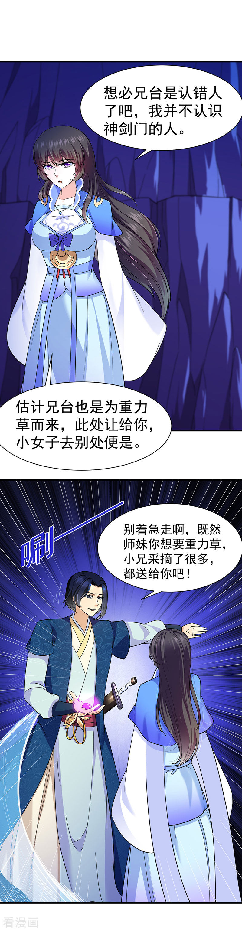 武道独尊99话
