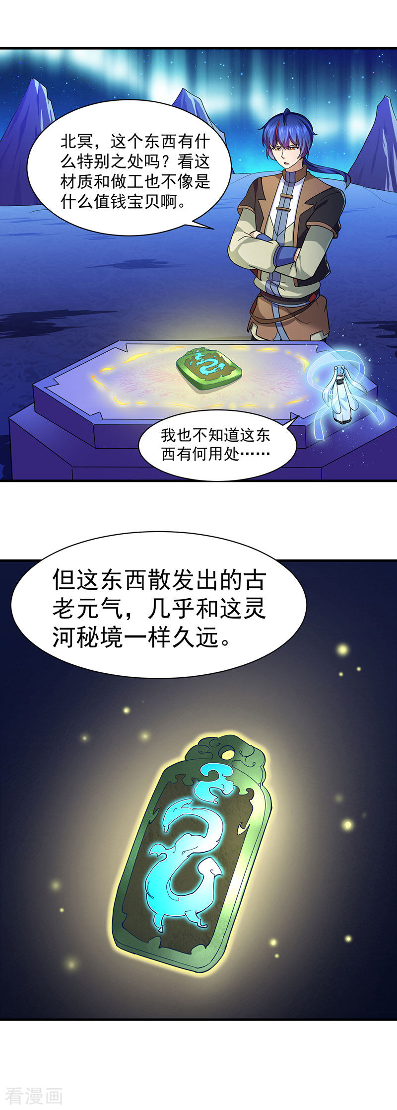 武道独尊99话