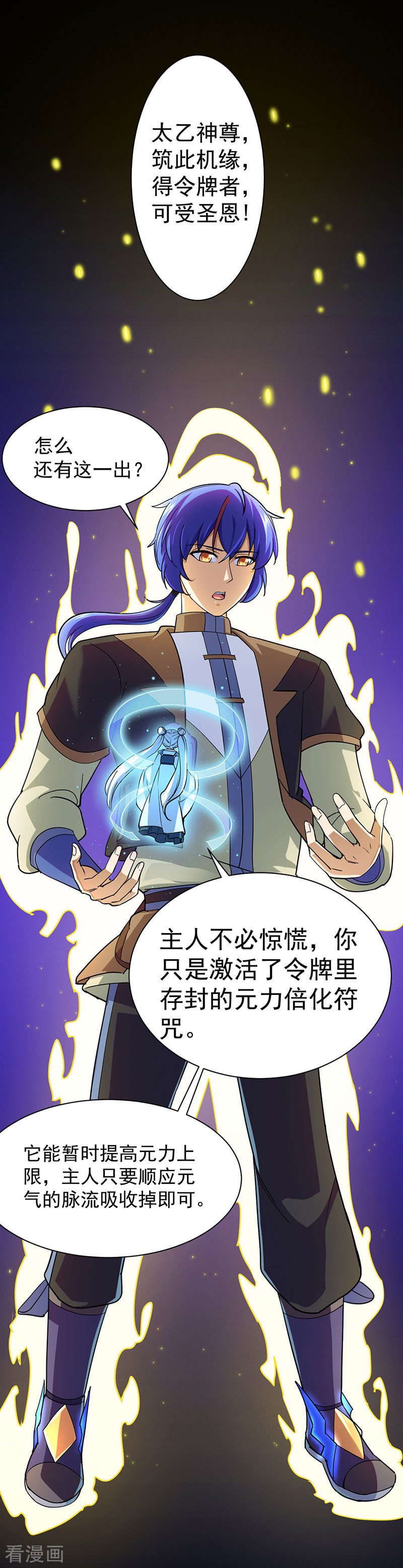 武道独尊99话