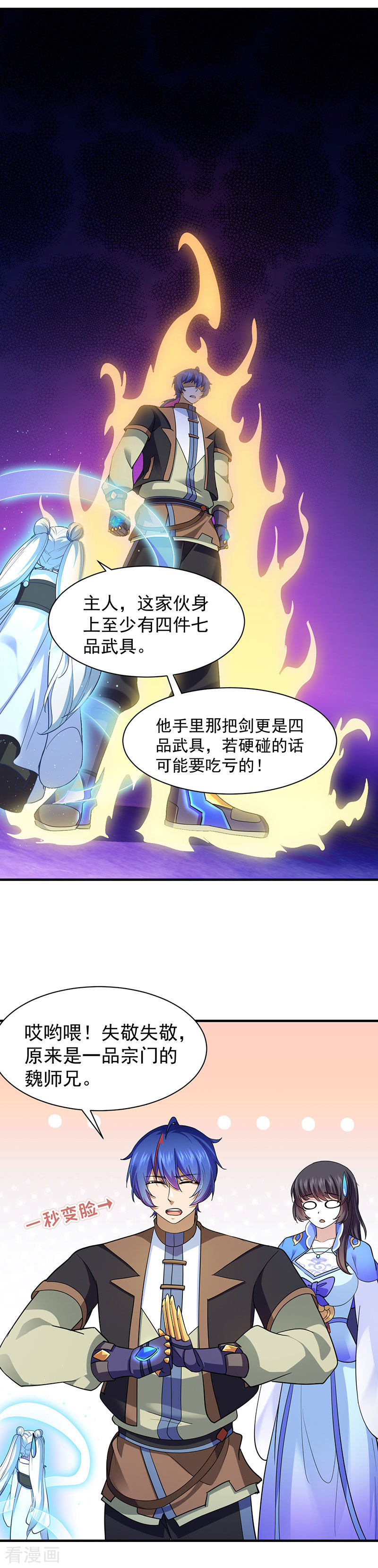 武道独尊100话