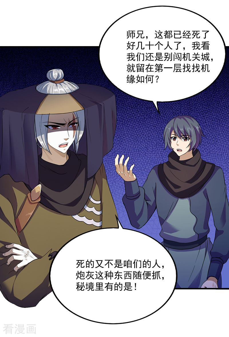 武道独尊108话