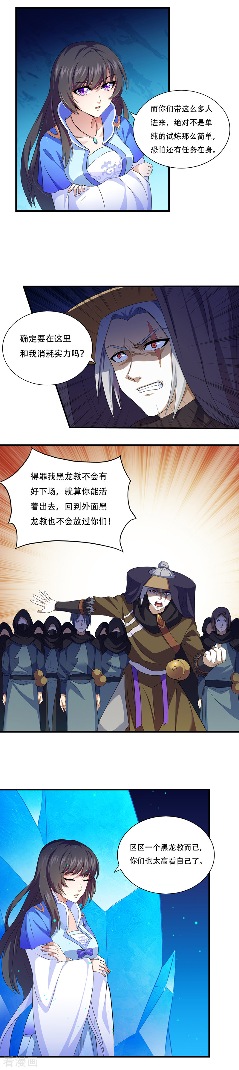 武道独尊109话