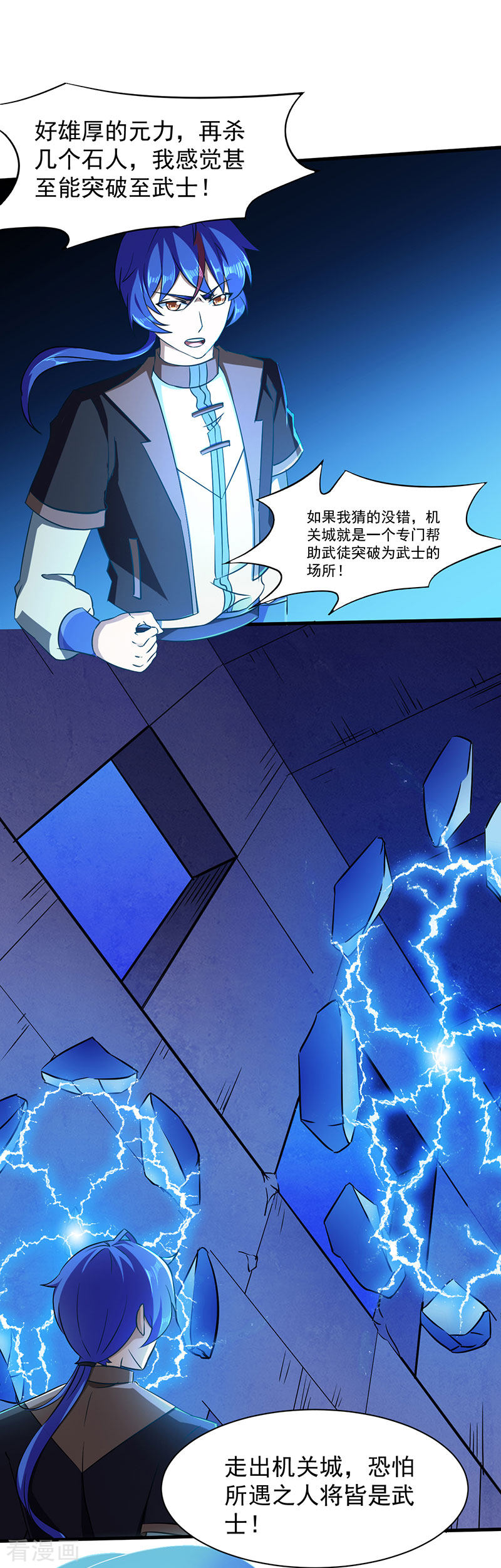 武道独尊112话