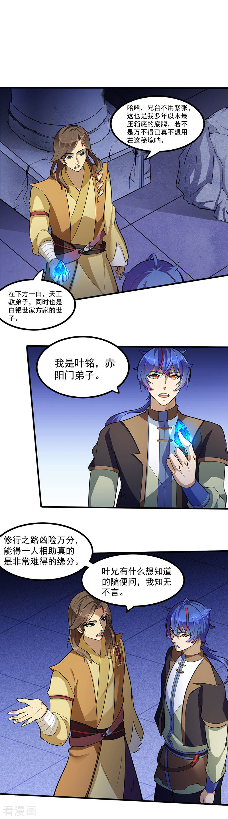 武道独尊113话