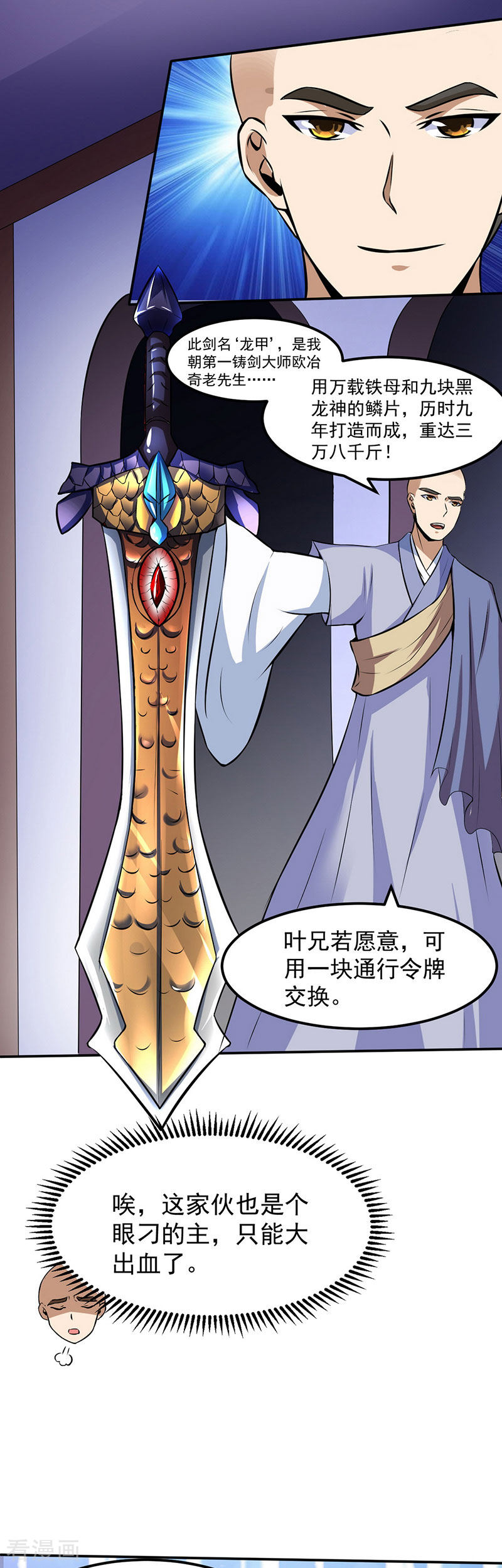 武道独尊117话