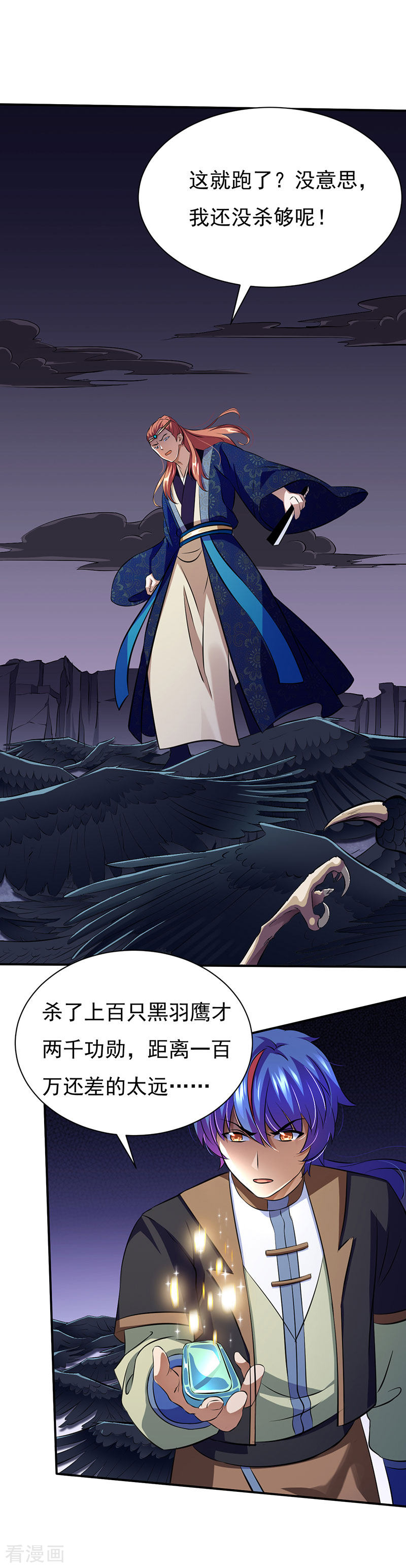 武道独尊118话